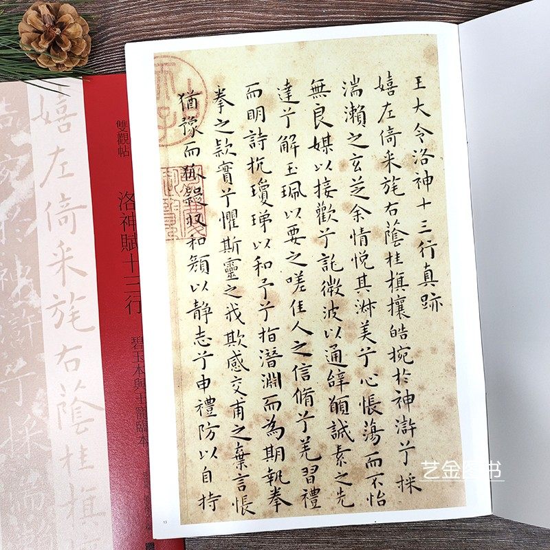 双观帖洛神赋十三行碧玉本与王宠临本邓宝剑编王宠小楷洛神赋字帖繁体释文毛笔软笔临摹练字帖洛神赋碑帖墨迹对照本文物出版社_虎窝淘