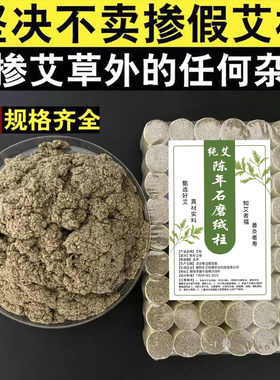 艾条艾柱短家用纯艾草正品艾灸盒随身灸官方旗舰店三年陈艾灸柱