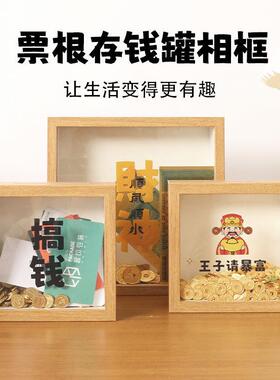 创意搞钱立体相框中空存钱罐硬币纪念币纸币卡片收纳收藏展示框
