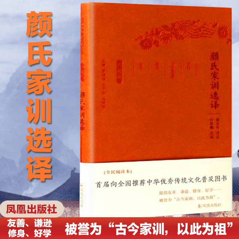 颜氏家训译注选译古代文史名著选译丛书珍藏版中国古诗词鉴赏大会 原文注解翻译中国经典名著书籍国学文史哲普及读物 国学经典著作 - 图0