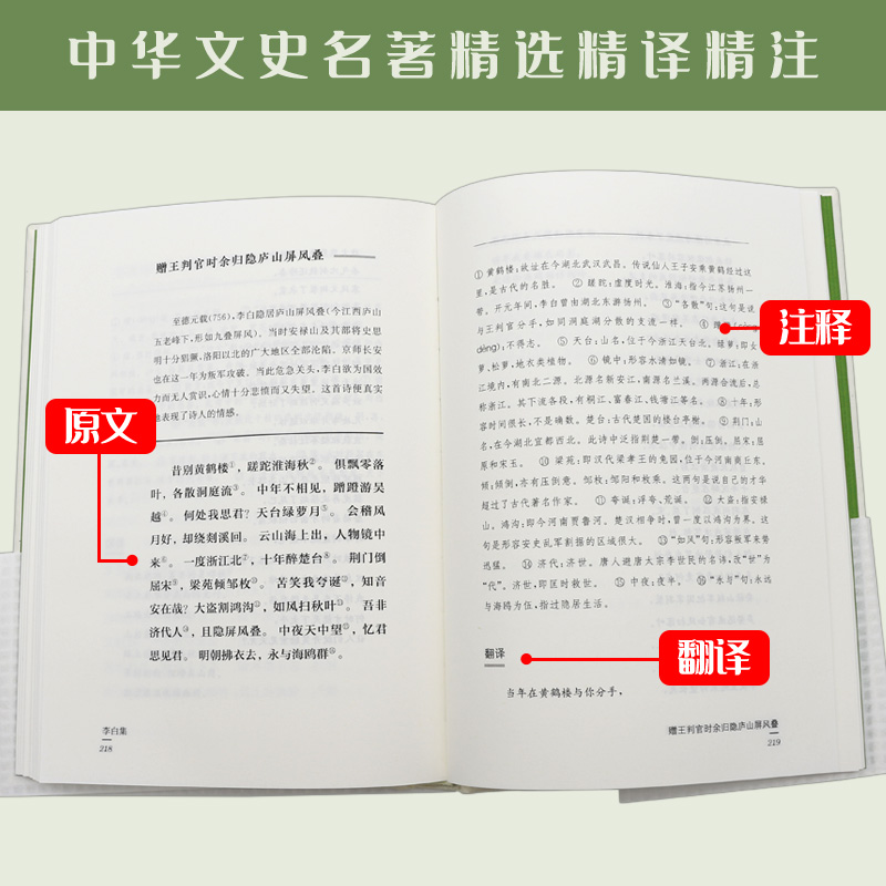 李白集+杜甫集 全2本 中华文史名著精选精译精注丛书 32开精装 题解注释全译 盛唐诗风的典型代表 诗圣诗仙 中国古诗词鉴赏大会 - 图2