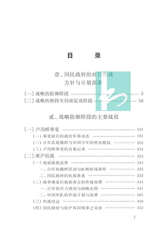 抗日战争正面战场 (全三册） 中国第二历史档案馆 全面展现抗战时期中国军队在海陆空对日本侵略的抵抗情形 - 图2