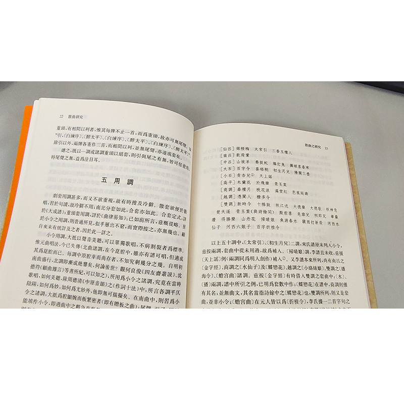 散曲研究 任中敏文集 古典文学书籍 文史研究论文著作 散曲文献学研究之先声 文史哲普及读物 凤凰出版社官方旗舰店 新华书店正版 - 图2