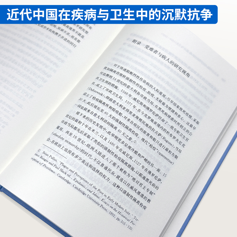 本土在行动:近代中国的疾病,医疗与卫生(1820-1937)(学衡心史文丛) 胡成著/医疗传教士华人医药烈性传染病战地救援公共卫生事业 - 图1