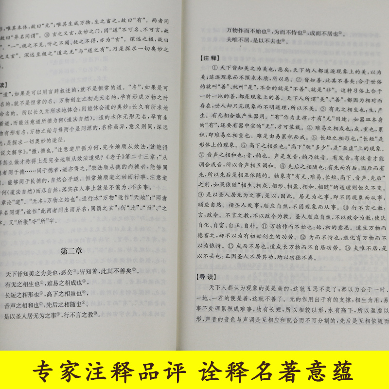 老子(历代名著精选集)经典名家注评版 国学名著历史书籍 文史哲普及读物 老庄道家哲学道德经 凤凰出版社官方旗舰店 新华书店正版 - 图0