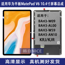 Applicable Huawei matepad 10 4 BAH3-W59 Screen assembly KRJW09 LCD screen KJRAL00