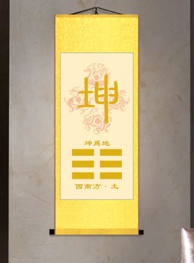乾坤离震兑巽坎装饰画丝绸卷轴