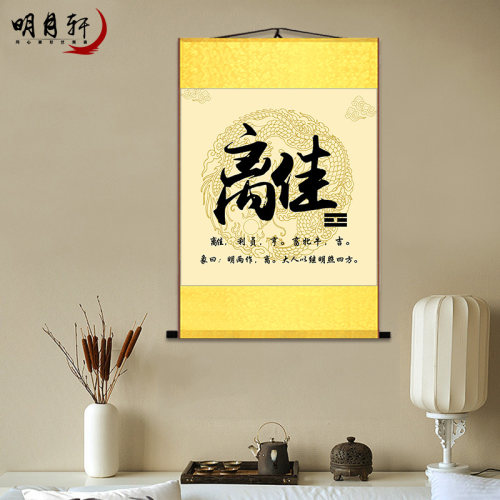 乾字画挂画坎卦坤卷轴兑震巽艮图补角装饰画 - 图0