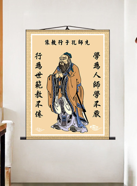 孔子画像挂画中国孔夫子装饰画