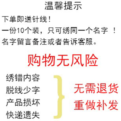 刺绣手缝姓名字贴校服班级电话可缝养敬老院老人痴呆失智防走失牌 - 图2