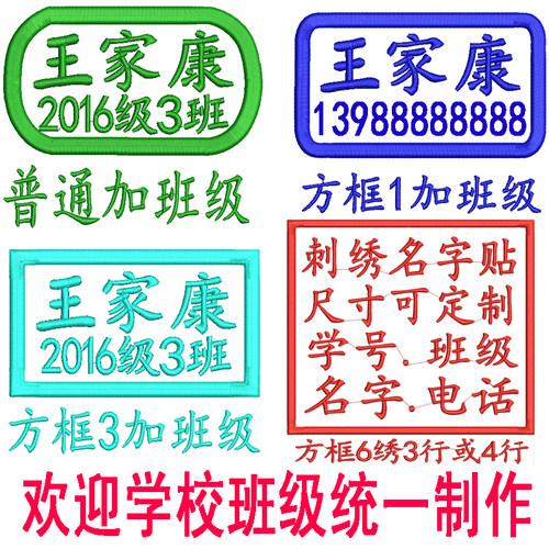刺绣手缝姓名字贴校服班级电话可缝养敬老院老人痴呆失智防走失牌 - 图0