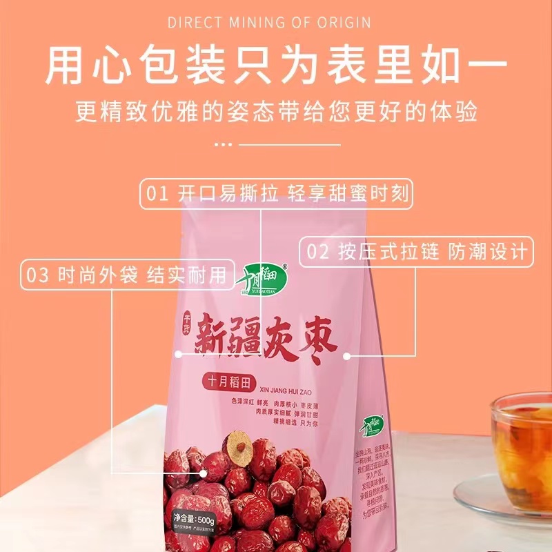 十月稻田灰枣新疆红大枣500g肉厚核小银耳伴侣干货办公室零食香甜