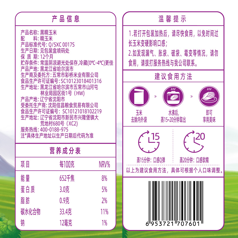 十月稻田鲜食黑糯玉米1.6kg东北糯玉米棒8根苞米五谷杂粮粗粮早餐 - 图1