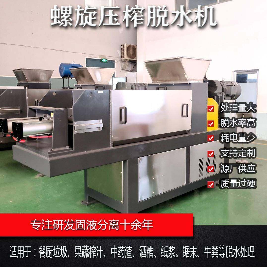 螺旋压榨脱水机螺旋挤压脱水设备果蔬榨汁设备中药渣锯末脱水设备,淘宝优惠券,粉丝福利购,淘宝优惠卷