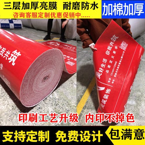 地膜装修地面地板砖瓷砖保护膜加厚耐磨家装用铺地防潮防护垫定制 - 图1