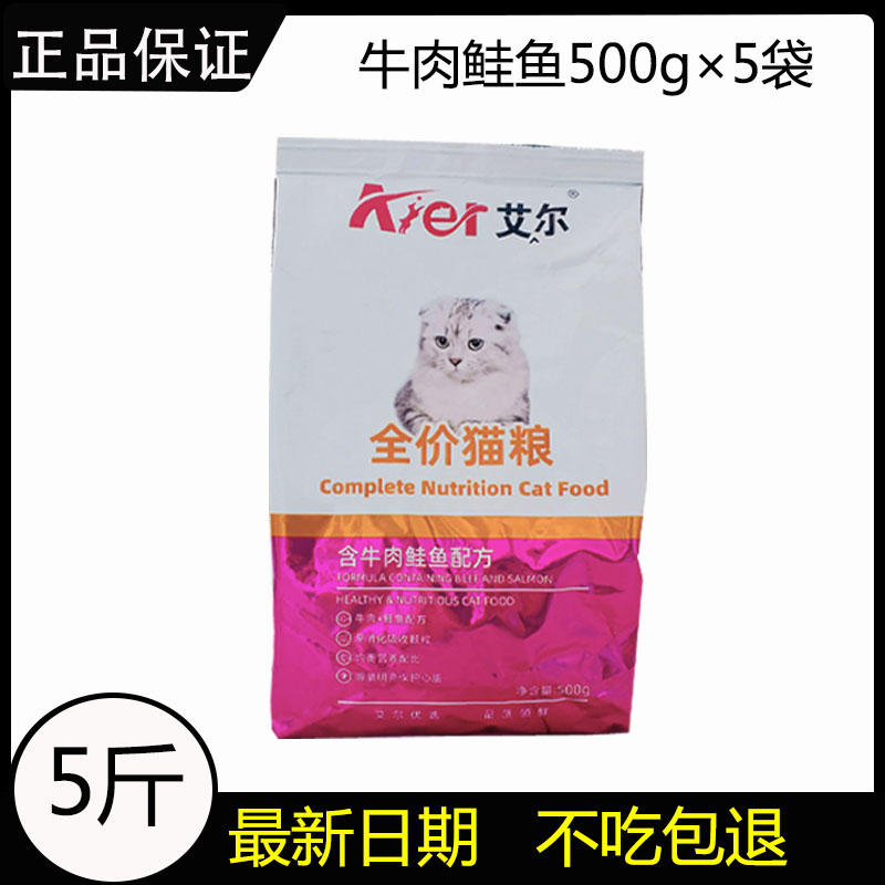 艾尔猫粮5斤500g*5包鱼味牛肉味成猫幼猫1-4月折耳美短英短猫主粮 - 图3