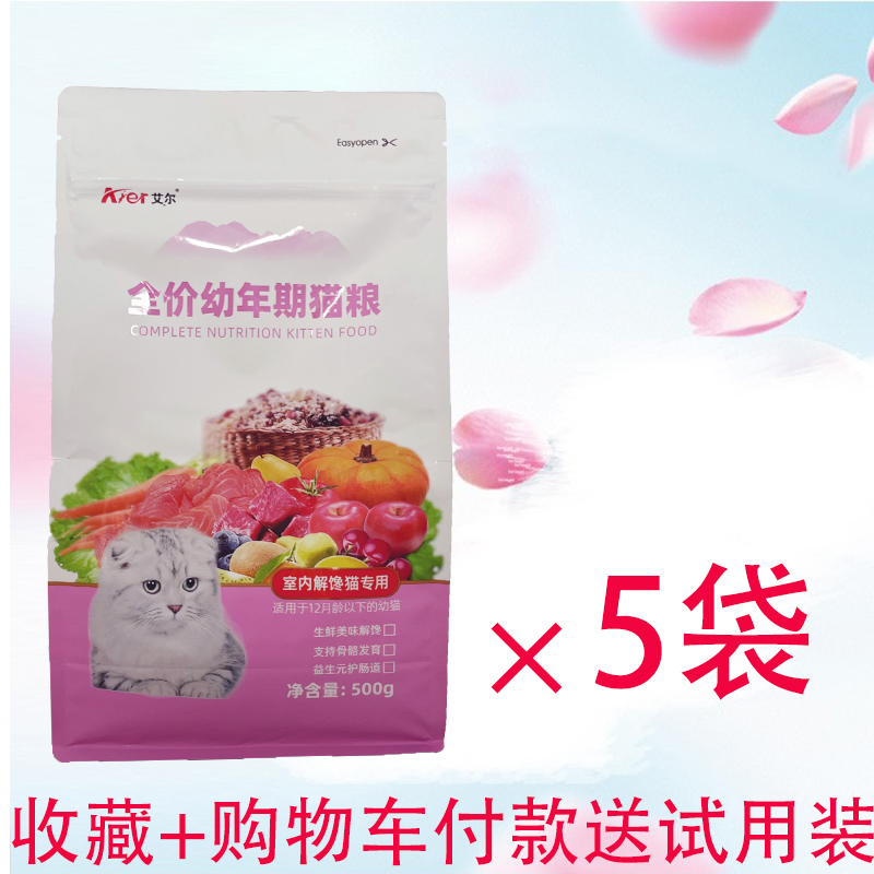 艾尔猫粮500g天然维生素保护肠胃室内解馋猫幼全价海鲜味通用5斤-图0