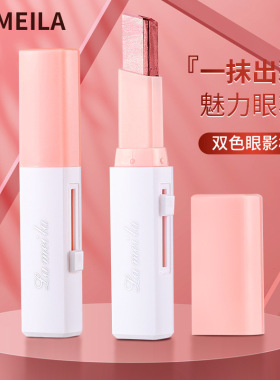 双色眼影棒高光卧蚕笔