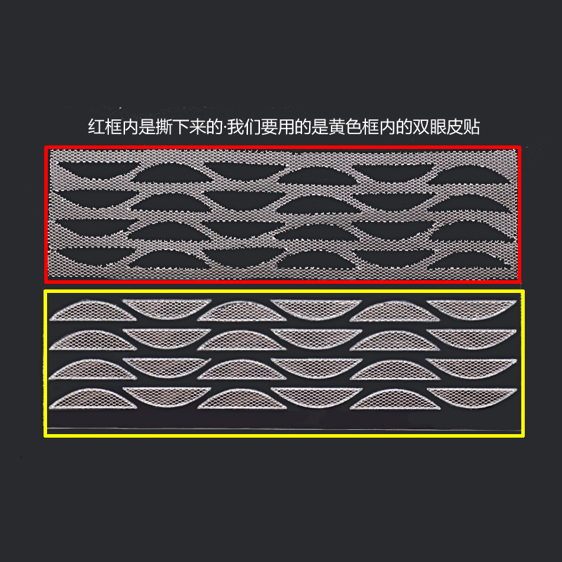 全场满9.9包邮 蕾丝隐形网纱网状双眼皮贴24贴 橄榄型 需自备胶水 - 图3