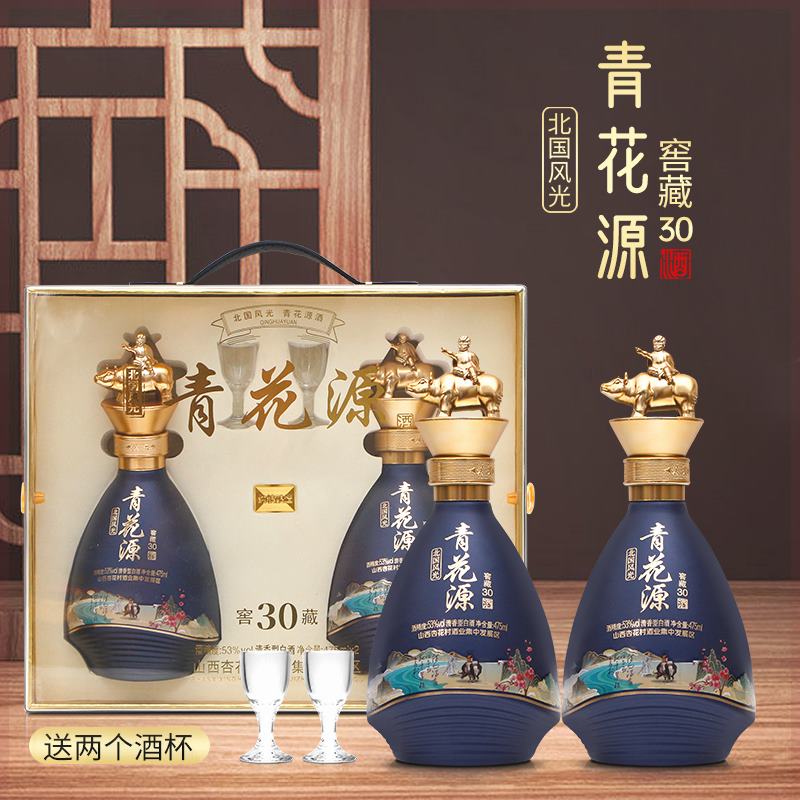 北国风光青花源窖藏30原浆53度纯粮白酒475ml*2瓶礼盒装53度475ml