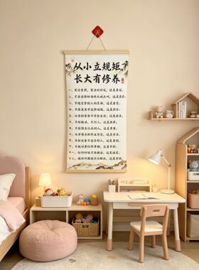 【从小立规矩】挂画家书法家训家规挂图家风礼仪教养励志成长装饰