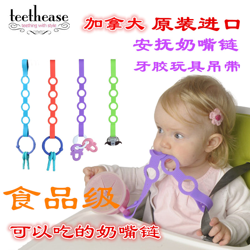 teethease 宝宝安抚奶嘴链绑带婴儿牙胶防掉链可咬软硅胶玩具挂绳