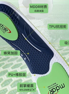 MDDR减震鞋垫足弓支撑透气高弹