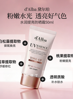 【保税直发】dalba黛尔珀防晒霜