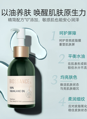 BIOSSANCE角鲨烷油100ml