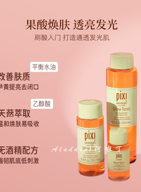 英国pixi果酸水温和去角质