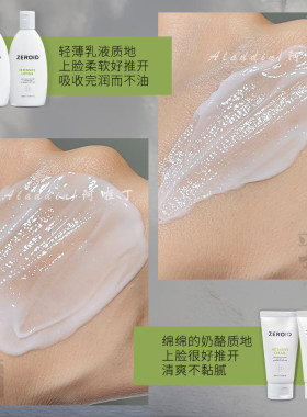姿露得zeroid面霜保湿乳液
