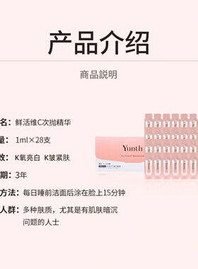 日本yunth28天焕白精华