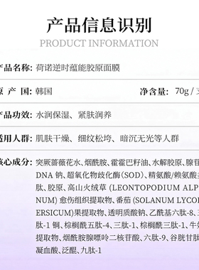荷诺人皮水光胶原灌注面膜