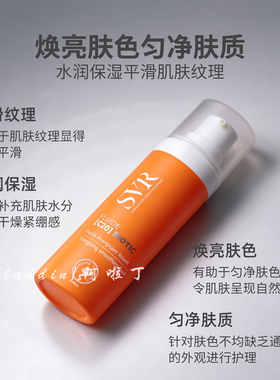 舒唯雅SVRc20美白淡斑面霜