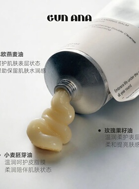 瑞典GUNANA卸妆洁面膏75ml