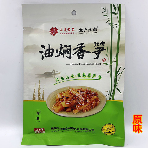 买7送1 千岛湖特产 永成油焖香笋138g原味辣味即食笋尖笋丝冷盘菜 - 图1