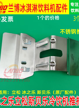 冰之乐立松斯贝乐冷热饮机专用配件把手 不锈钢推把 饮料机手推