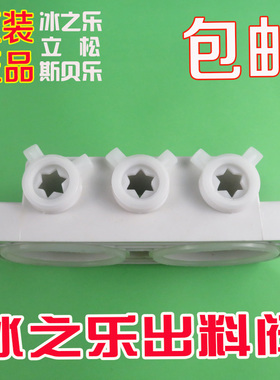 冰淇淋机冰之乐立松六角星花嘴