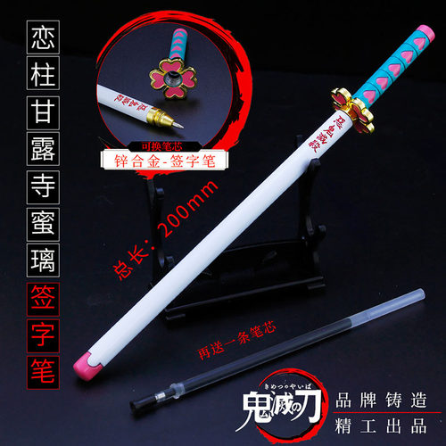 虫柱蝴蝶忍武器中性笔签字笔 鬼灭之刃创意文具笔 全金属笔杆礼品 - 图0