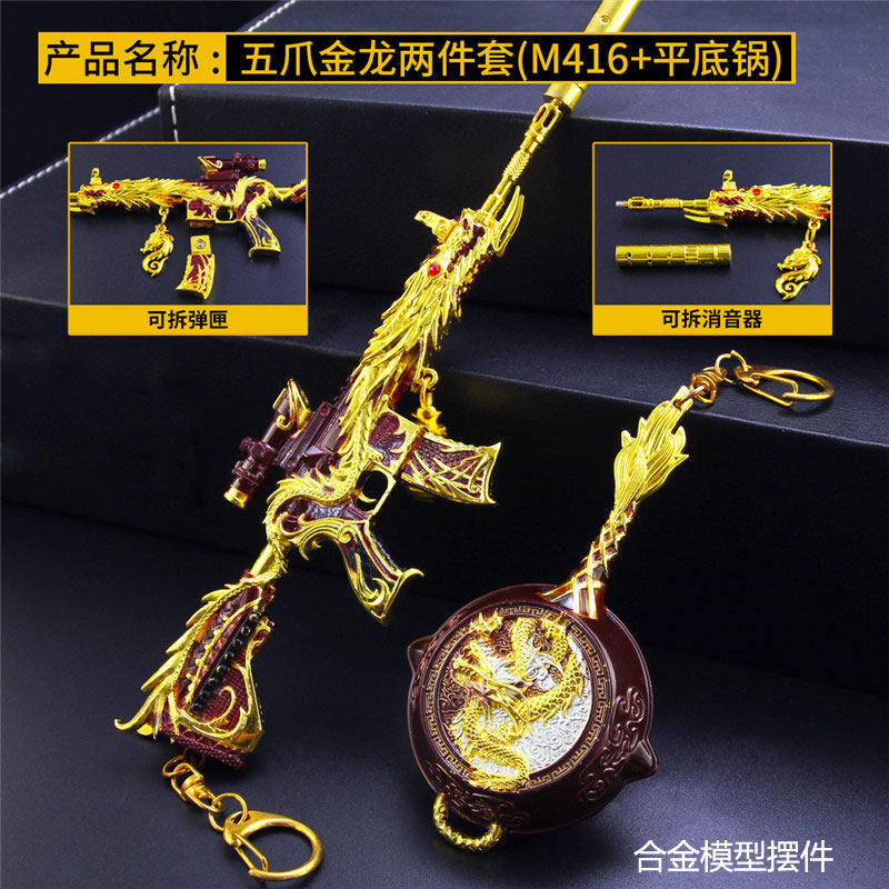 和平精英皮肤甜心宝贝akm炫紫旋律五爪金龙m416玩具仿真金属模型