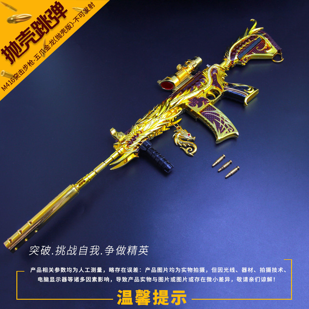m416五爪金龙和平精英皮肤金属模型枪吃鸡玩具游戏周边手办98k