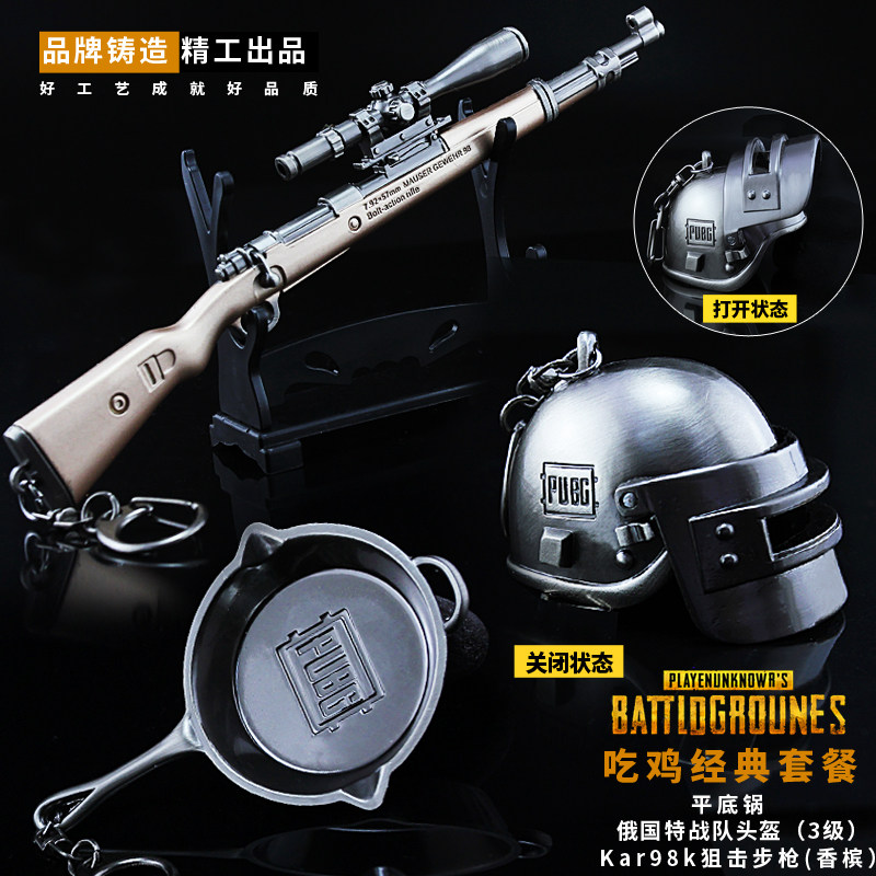 绝地求生饰品绝地求生大逃杀吃鸡周边黄金三级头平底锅98k挂件饰品模型