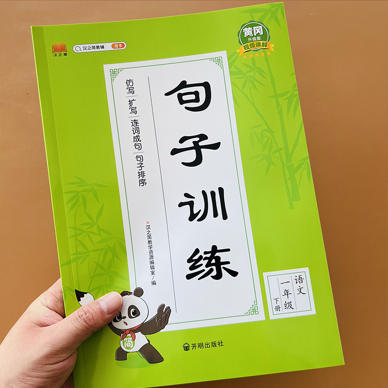 一年级下册句子训练专项训练人教版小学语文仿写句子下照样子写句子小学生连词成句生字组词造句大全天天练同步练习册补充词语练习-图0