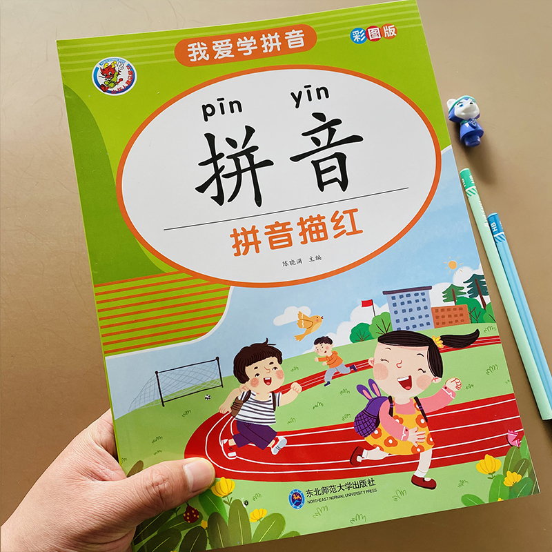 拼音描红本幼升小学幼小衔接一日一练拼音练习册学前班3-6岁中大班拼音练写册拼音字帖幼儿园练字帖小学生一年级汉语拼音练习本-图0