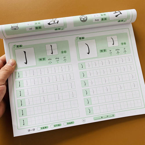 加厚94页汉字描红本汉字笔画笔顺一本全幼儿园一年级练字帖幼小衔接写字练字帖初学者全套铅笔汉字描红本3-5-6岁幼儿幼升小写字帖 - 图1