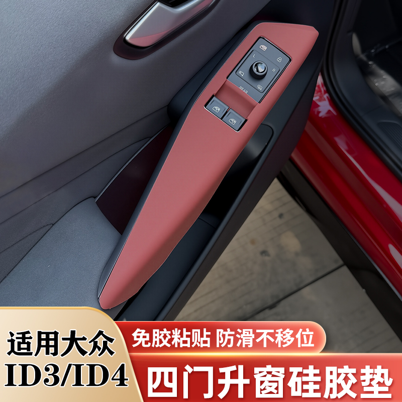 大众ID3 ID4 ID6X中控面板硅胶保护垫水杯套内饰保护膜改装饰用品 - 图0