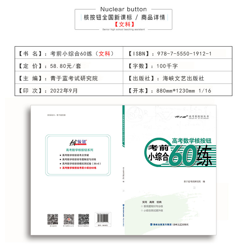 【核按钮官方旗舰店】理科老高考数学《考前小综合60练》全国卷青于蓝正版高中基础提升冲刺复习资料客观题限时夺分训练习题送答案_虎窝淘
