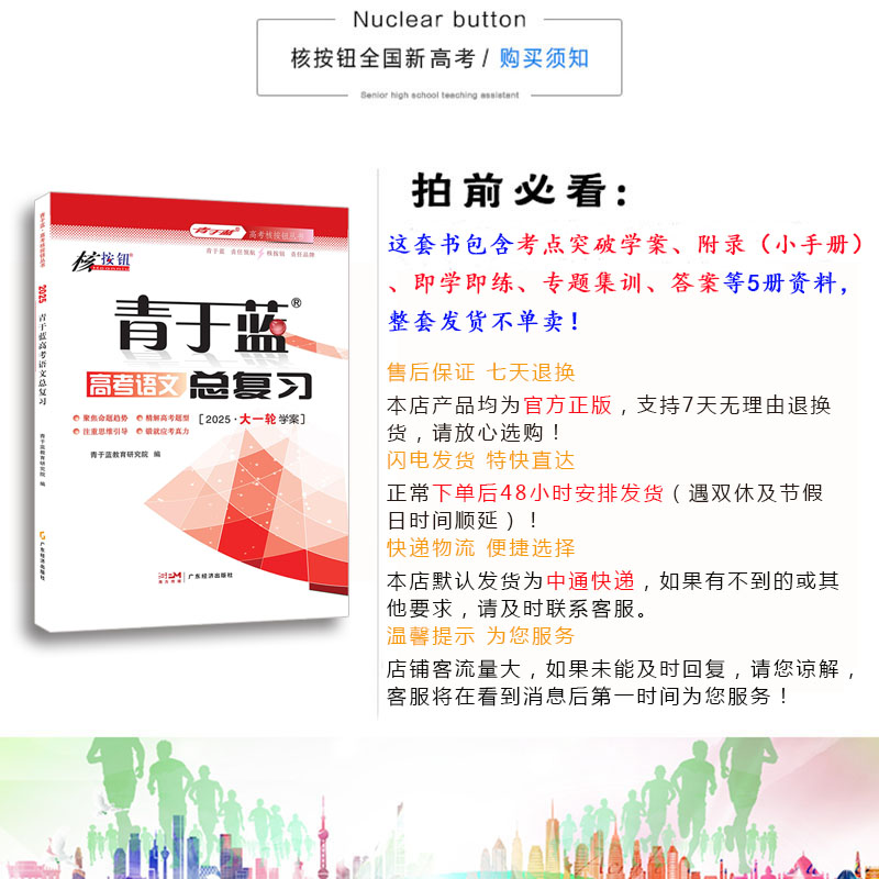 【核按钮官方旗舰店】2025高考青于蓝高考语文总复习正版大一轮用书考点突破真题高三教辅学生学案资料送答案附录即学即练专题集训-图3