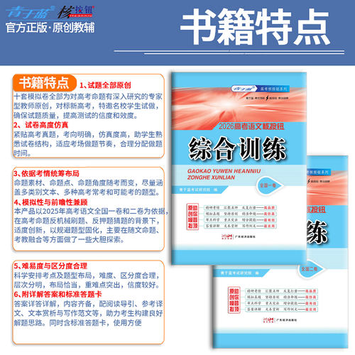 【核按钮官方旗舰店】青于蓝2026高考语文模拟卷综合训练高考必刷卷模拟试题汇编全国卷名师原创试卷高考语文复习资料高三模拟卷 - 图1