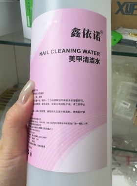 美甲专用不伤甲清洁水 卸甲水500ml 1000ml 洗笔水120ml